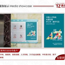 通眾傳媒 專注電梯廣告發布，連接北京企業與大眾的橋梁