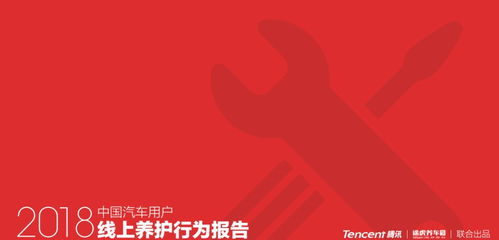 騰訊社交數據賦能，途虎養車如何精準洞察車主需求？